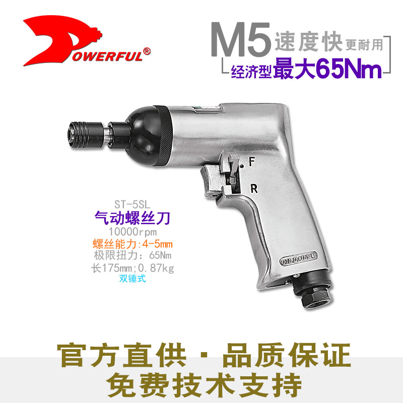 枪式气动螺丝刀ST-5SL