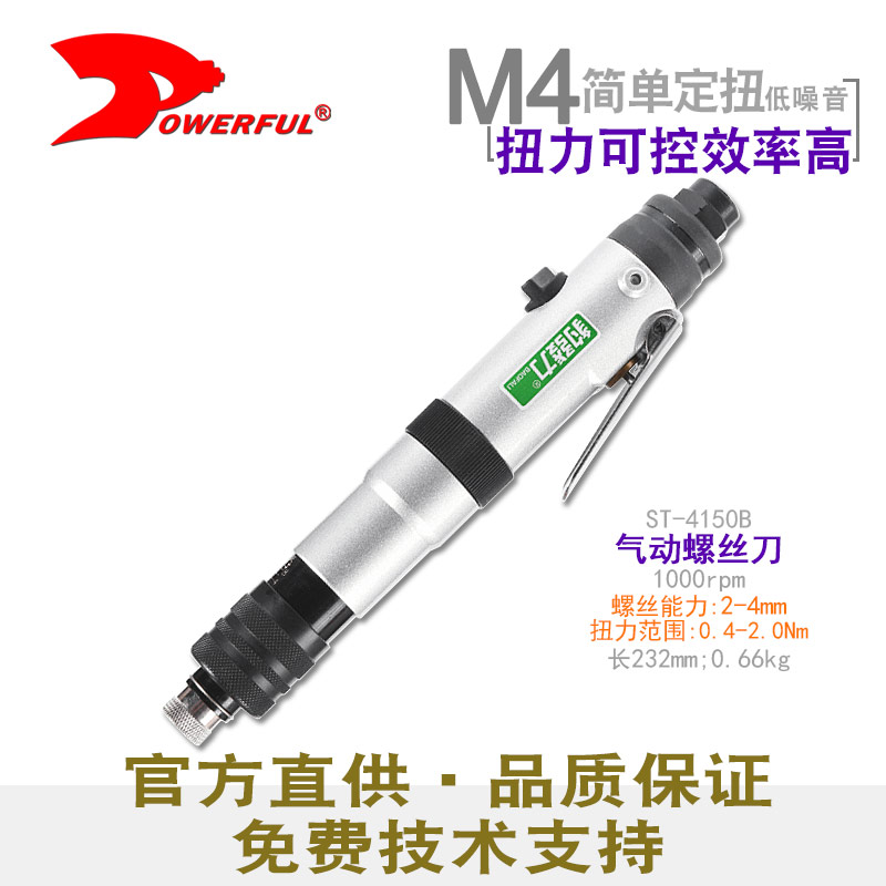 气动定扭螺丝刀ST-4150B