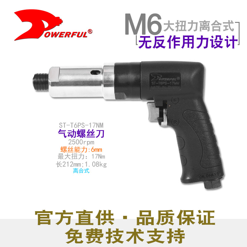 定扭矩气动螺丝刀ST-T6PS-17NM