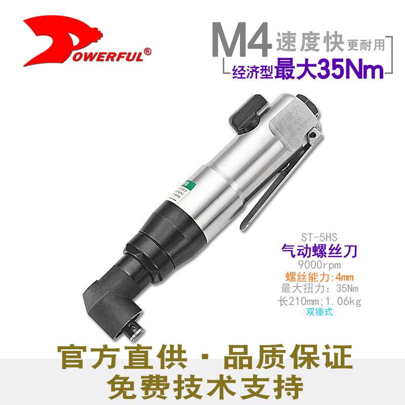 拐角气动螺丝刀ST-5HS