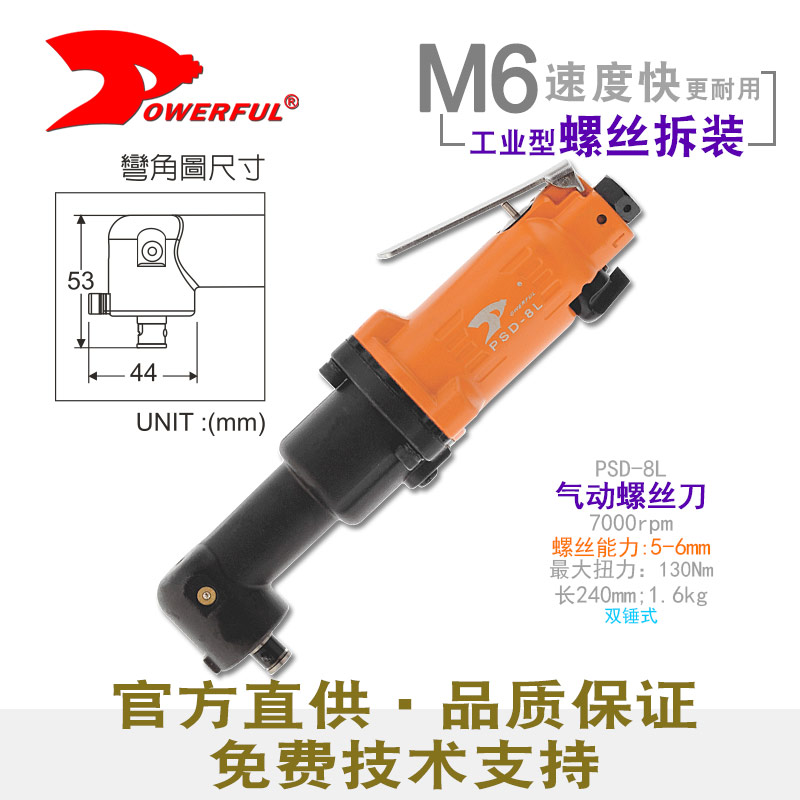 直角气动螺丝刀PSD-8L