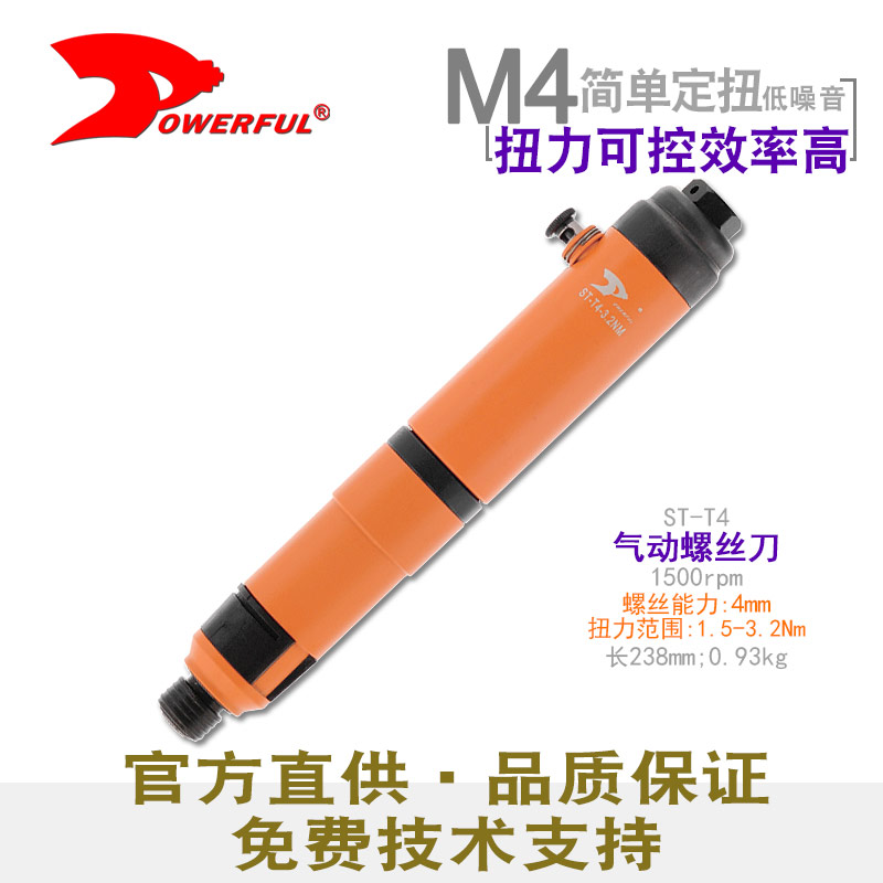 气动扭力螺丝刀ST-T4
