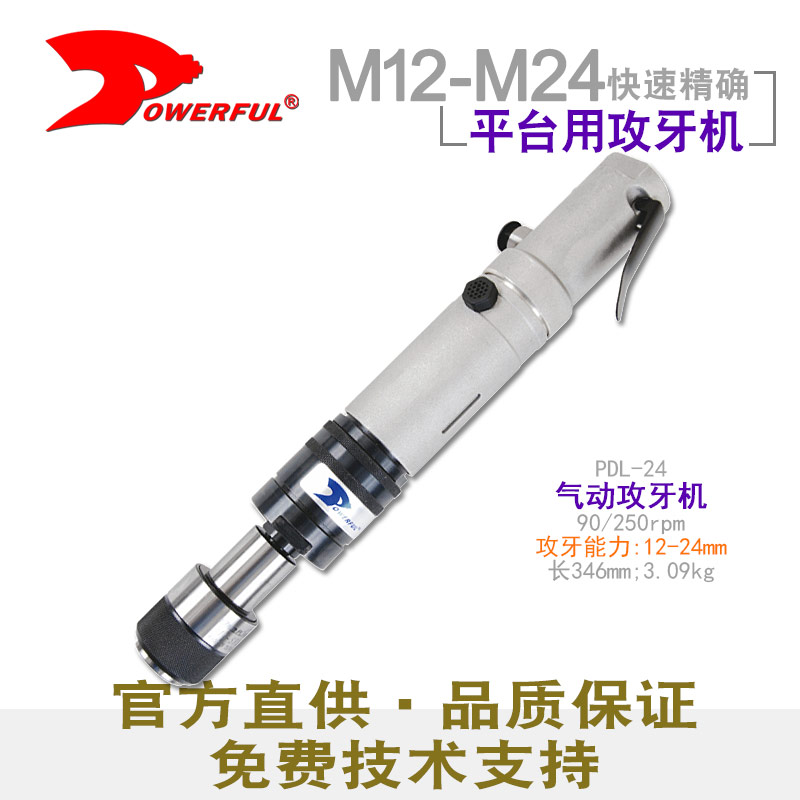 气动悬浮攻丝机PDL-24