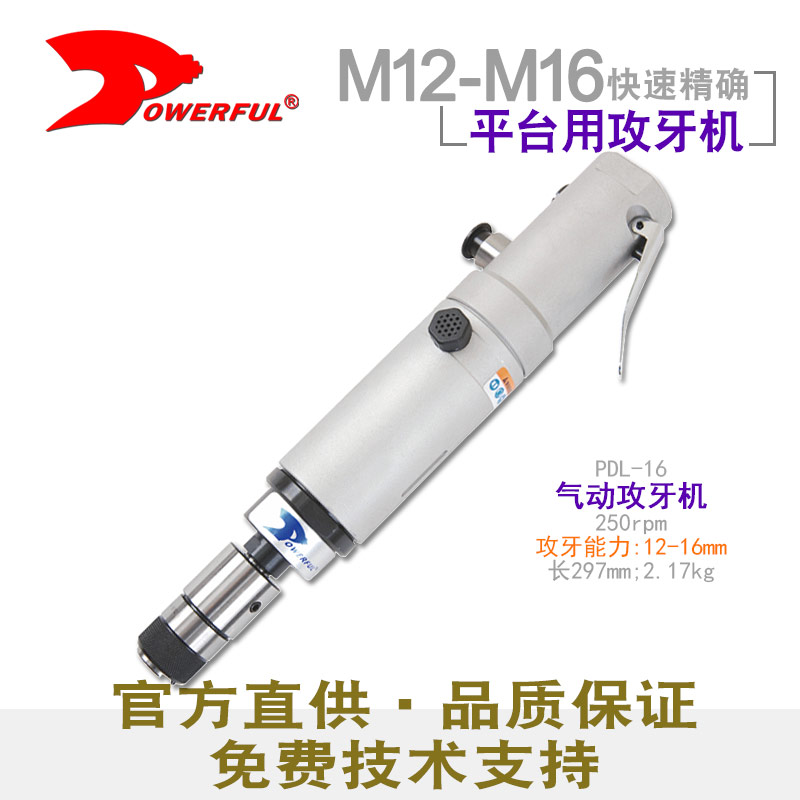 台式气动丝攻机PDL-16