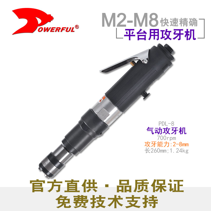 攻丝机气动PDL-8