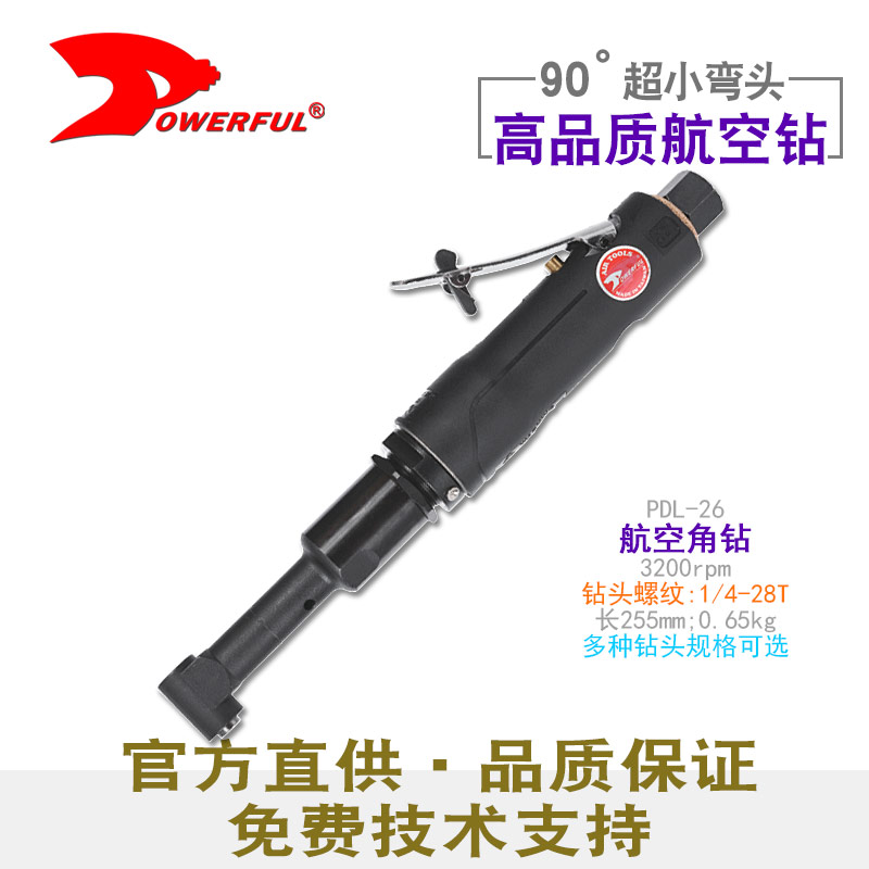 航空角向气钻PDL-26