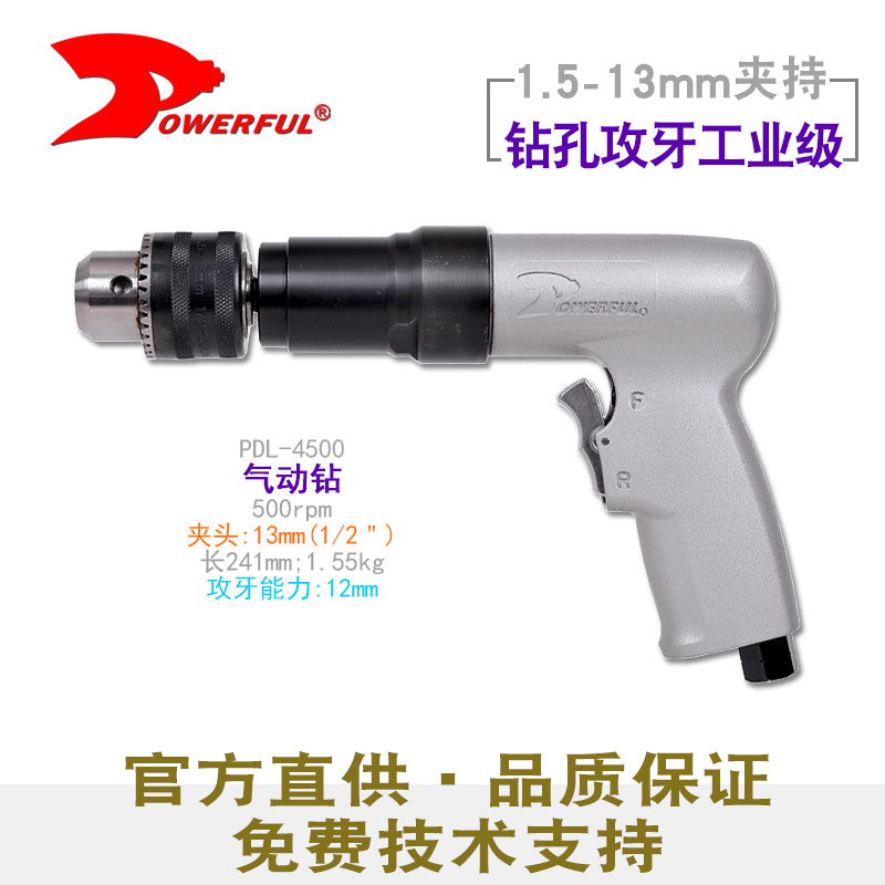 风动手枪钻PDL-4500