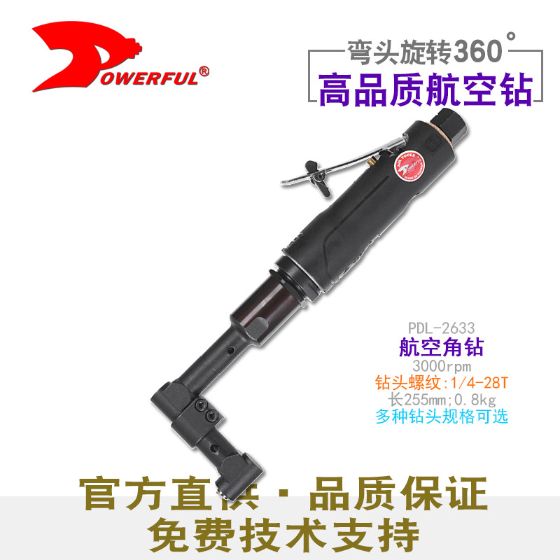 七字气动钻PDL-2633