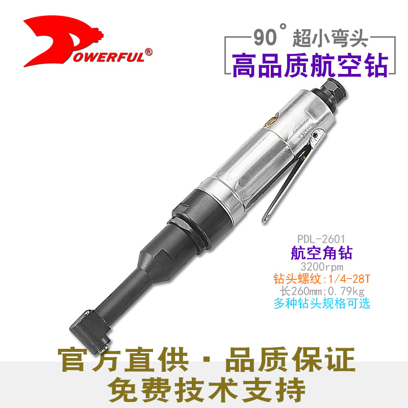 角向气钻PDL-2601